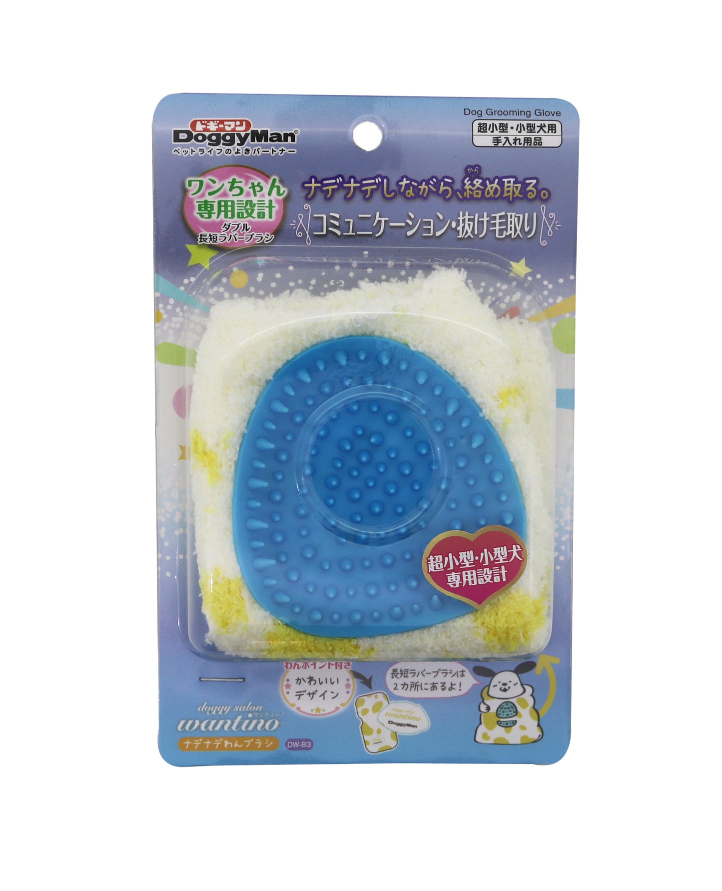 Grooming Glove for Small Dog